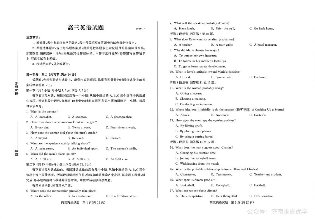 【模拟】山东省济宁市2026届高三三模考试英语试题 第1张