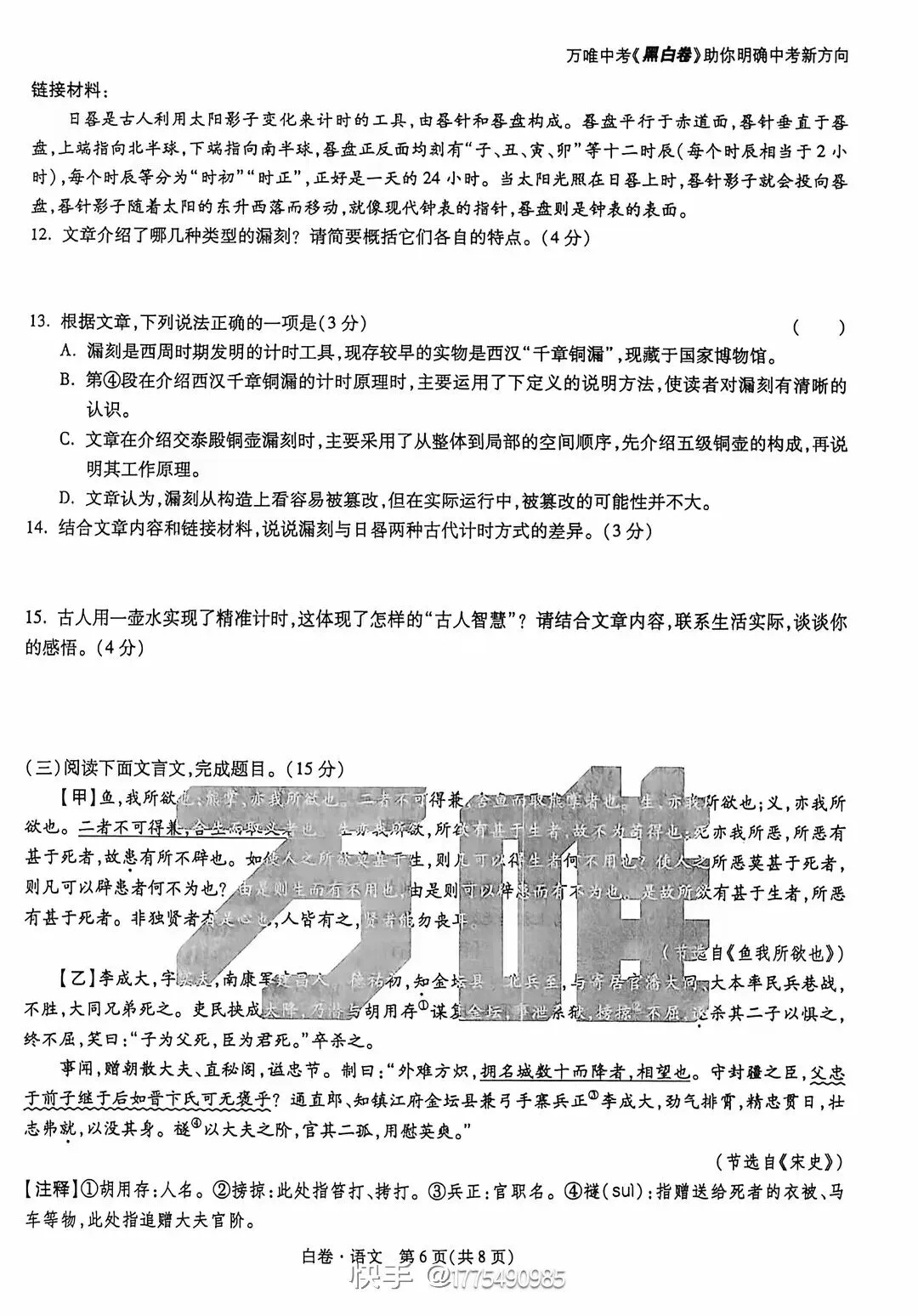 中考白卷┃甘肃省2026年中考语文试卷 第6张
