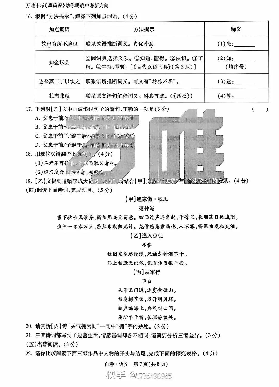中考白卷┃甘肃省2026年中考语文试卷 第7张