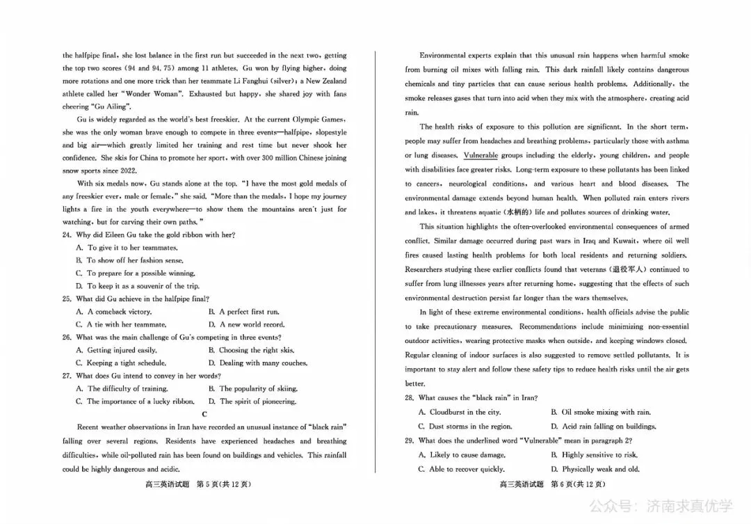 【模拟】山东省济宁市2026届高三三模考试英语试题 第3张