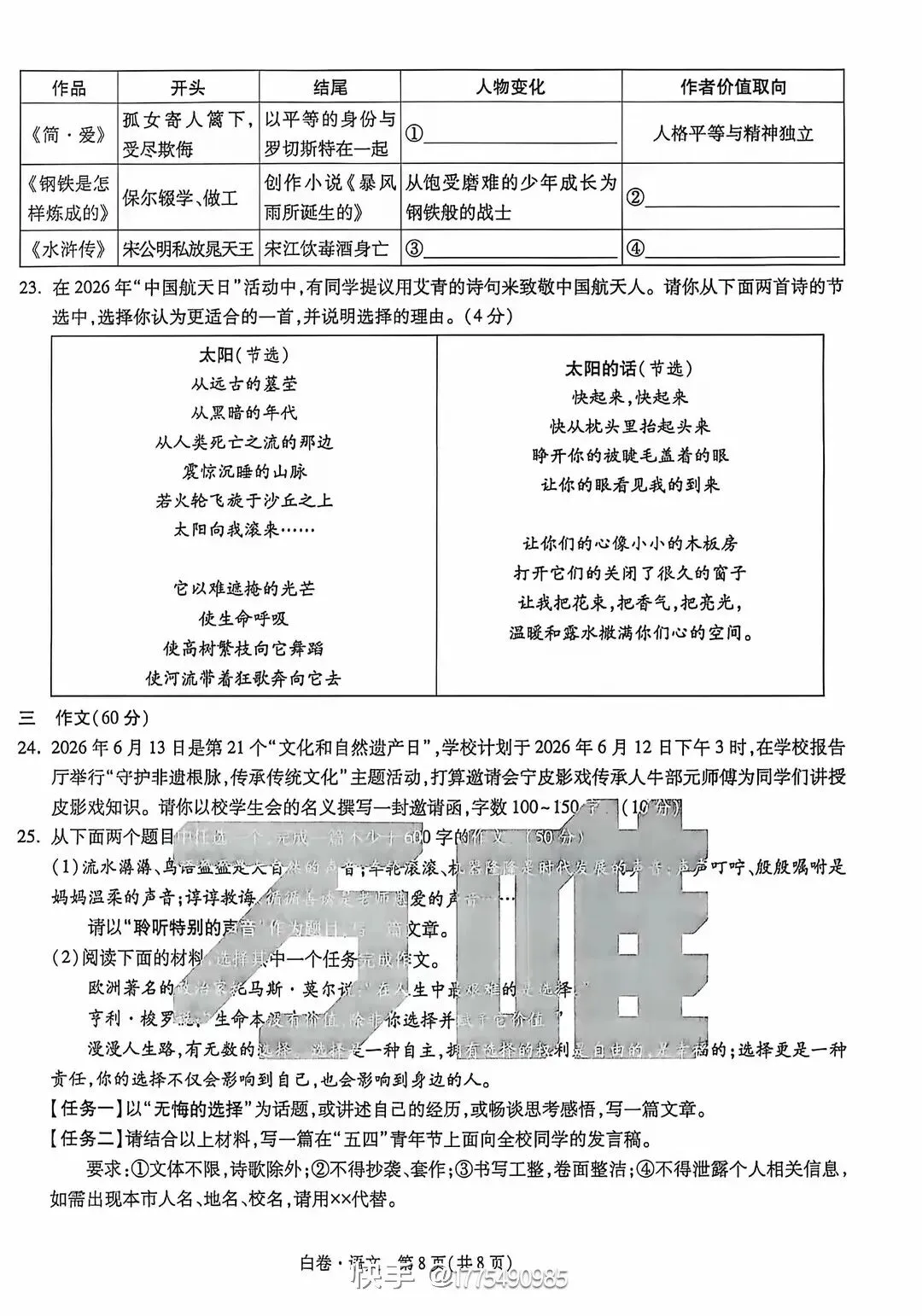 中考白卷┃甘肃省2026年中考语文试卷 第8张