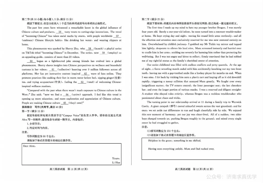 【模拟】山东省济宁市2026届高三三模考试英语试题 第6张