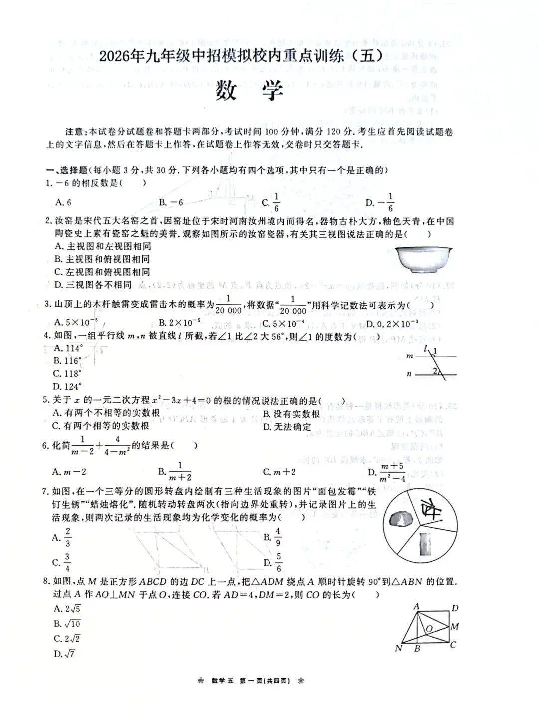 九年级中考模拟考试(22题第3问新颖) 第1张