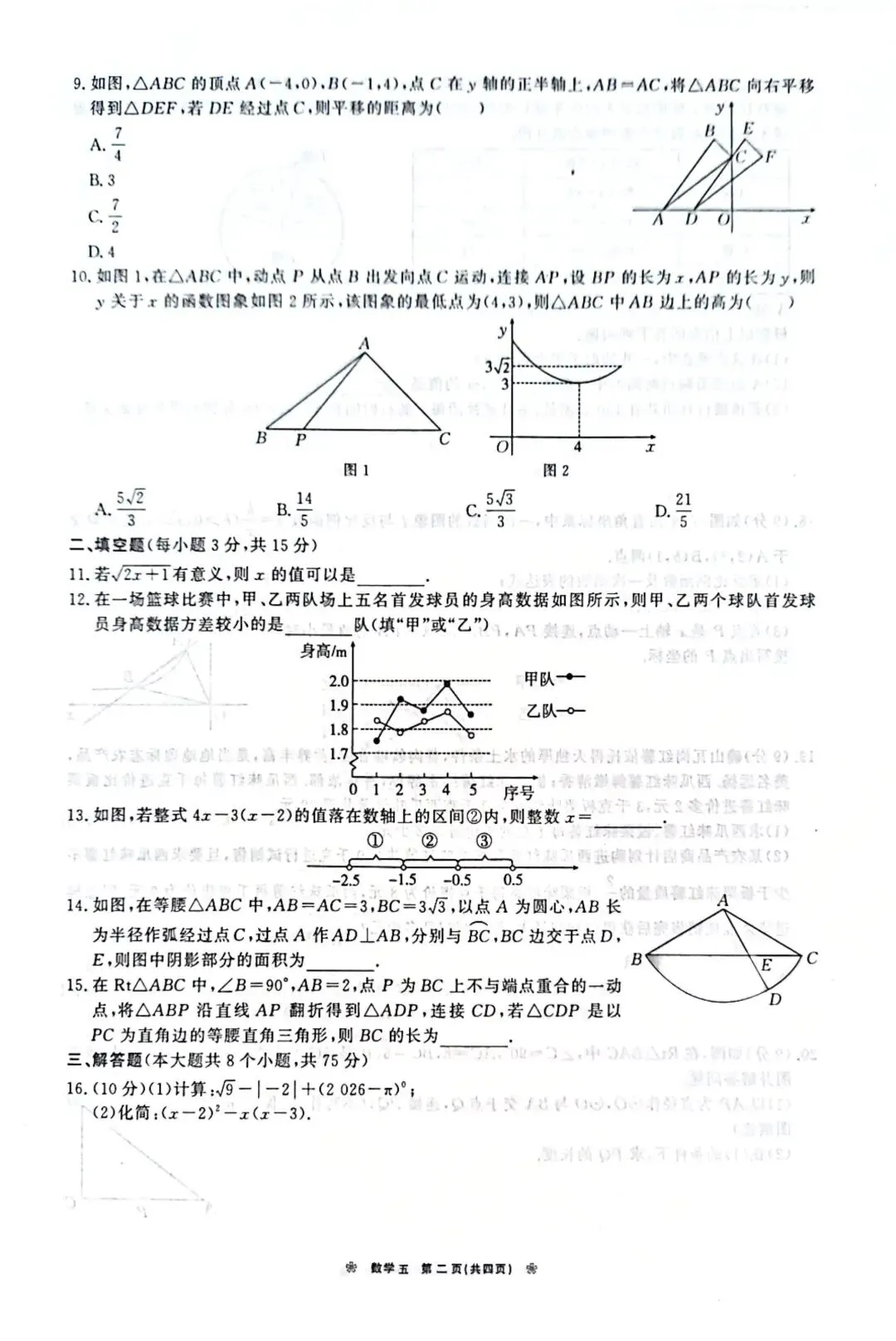 九年级中考模拟考试(22题第3问新颖) 第2张