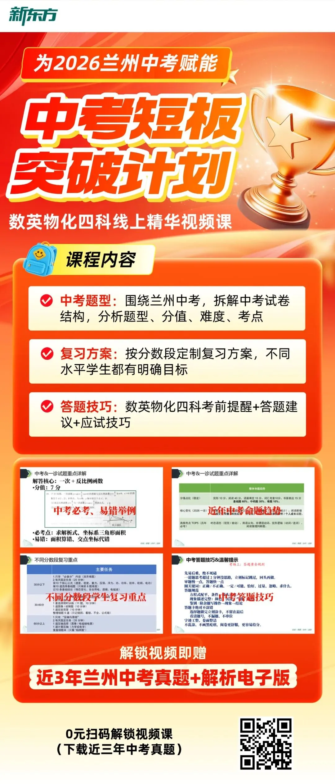 备战中考最后阶段!应试技巧放送,助力圆梦盛夏 第14张 备战中考最后阶段!应试技巧放送,助力圆梦盛夏 第14张