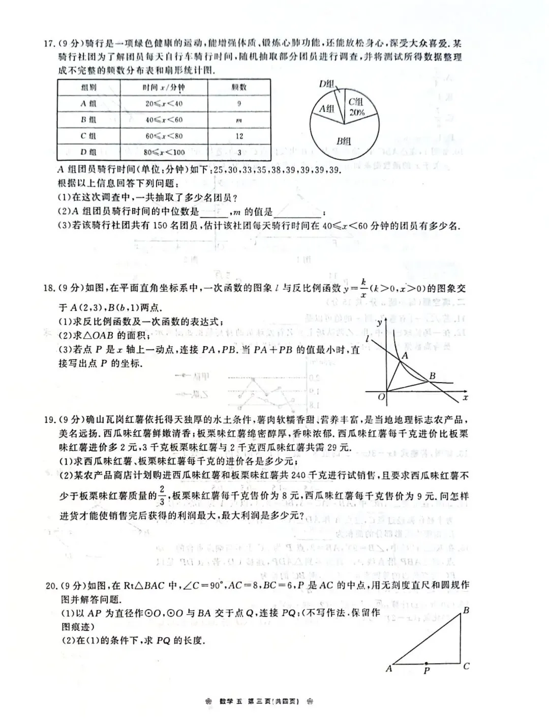 九年级中考模拟考试(22题第3问新颖) 第3张
