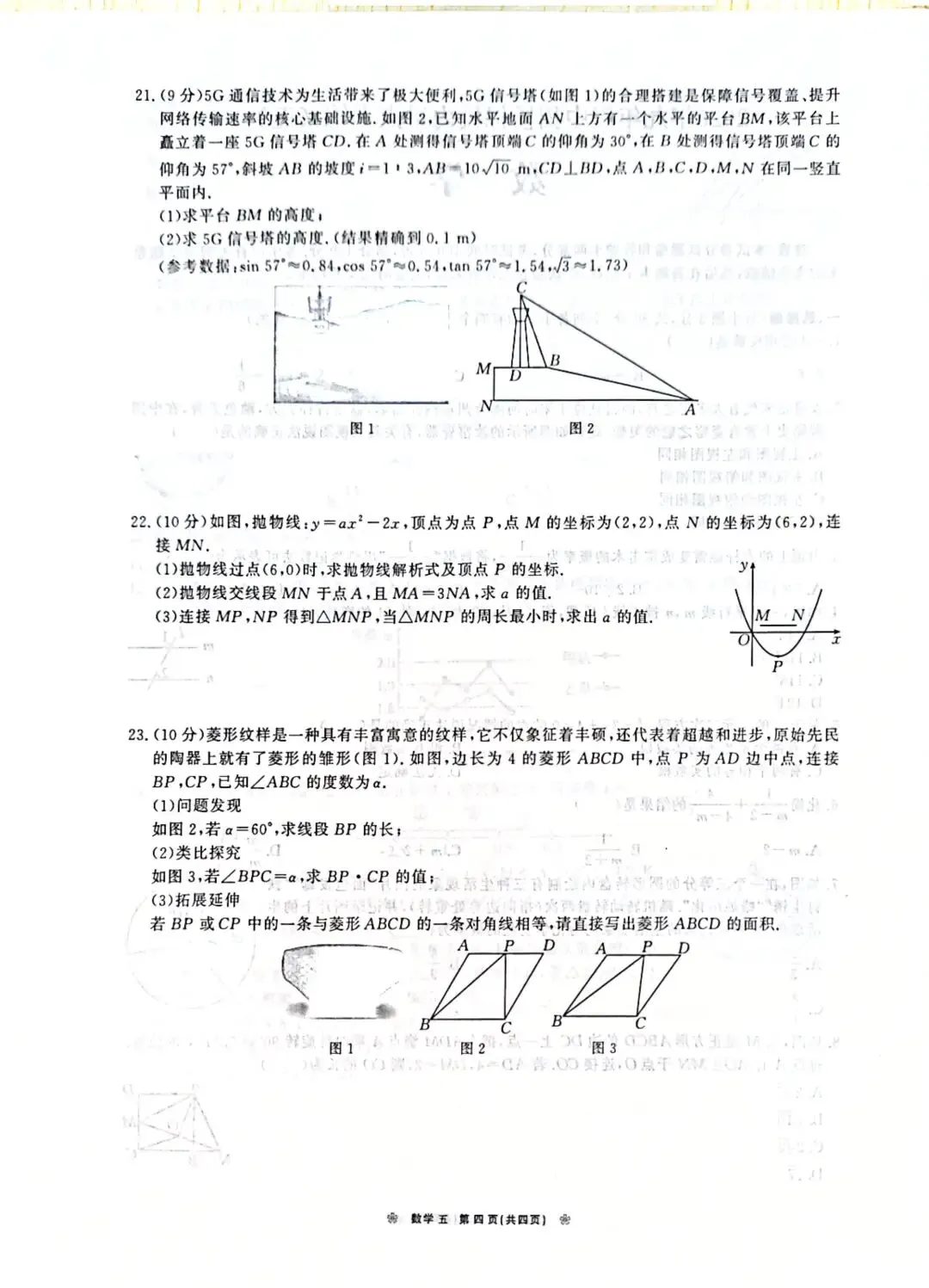 九年级中考模拟考试(22题第3问新颖) 第4张