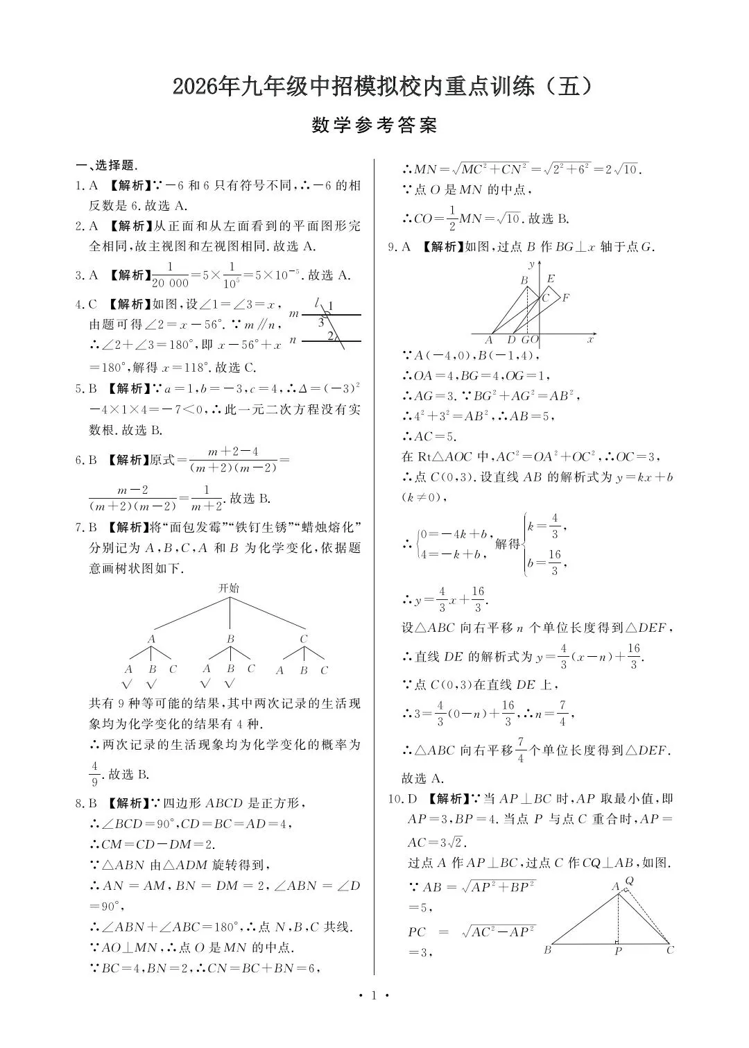 九年级中考模拟考试(22题第3问新颖) 第5张