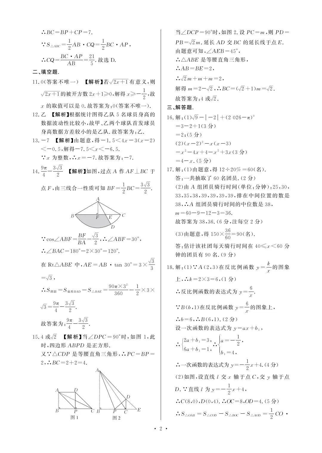 九年级中考模拟考试(22题第3问新颖) 第6张