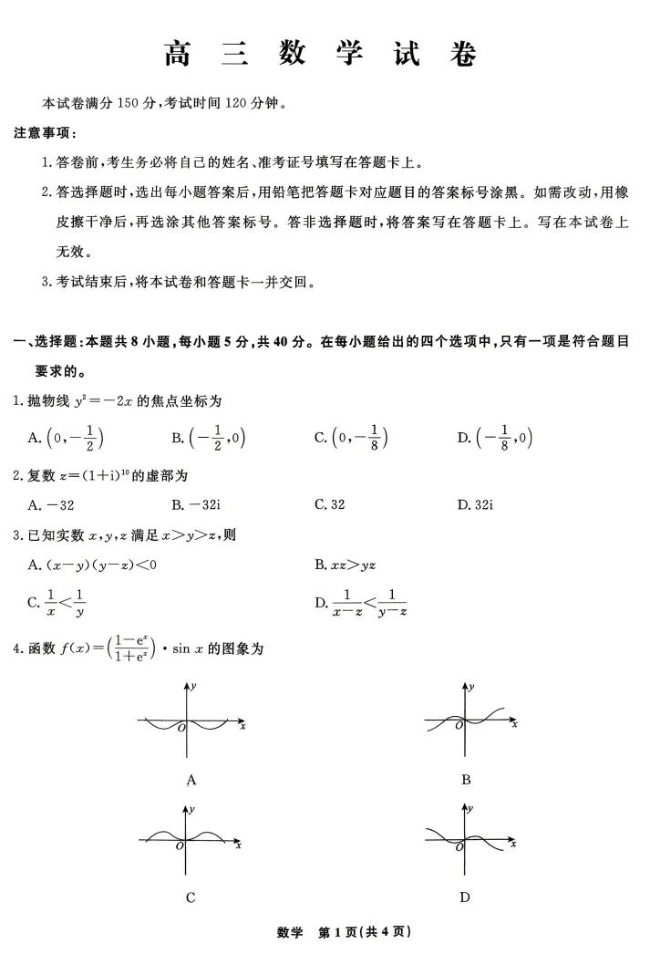 辽宁名校联盟2026届高三下学期第四次模拟考试数学试题 第1张