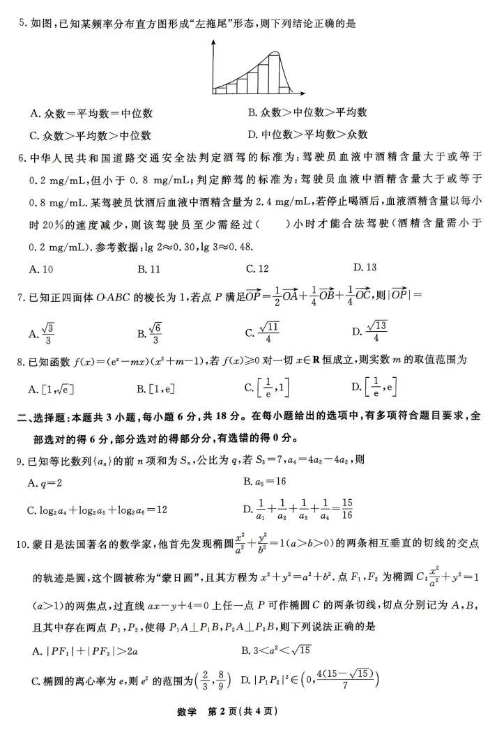 辽宁名校联盟2026届高三下学期第四次模拟考试数学试题 第2张