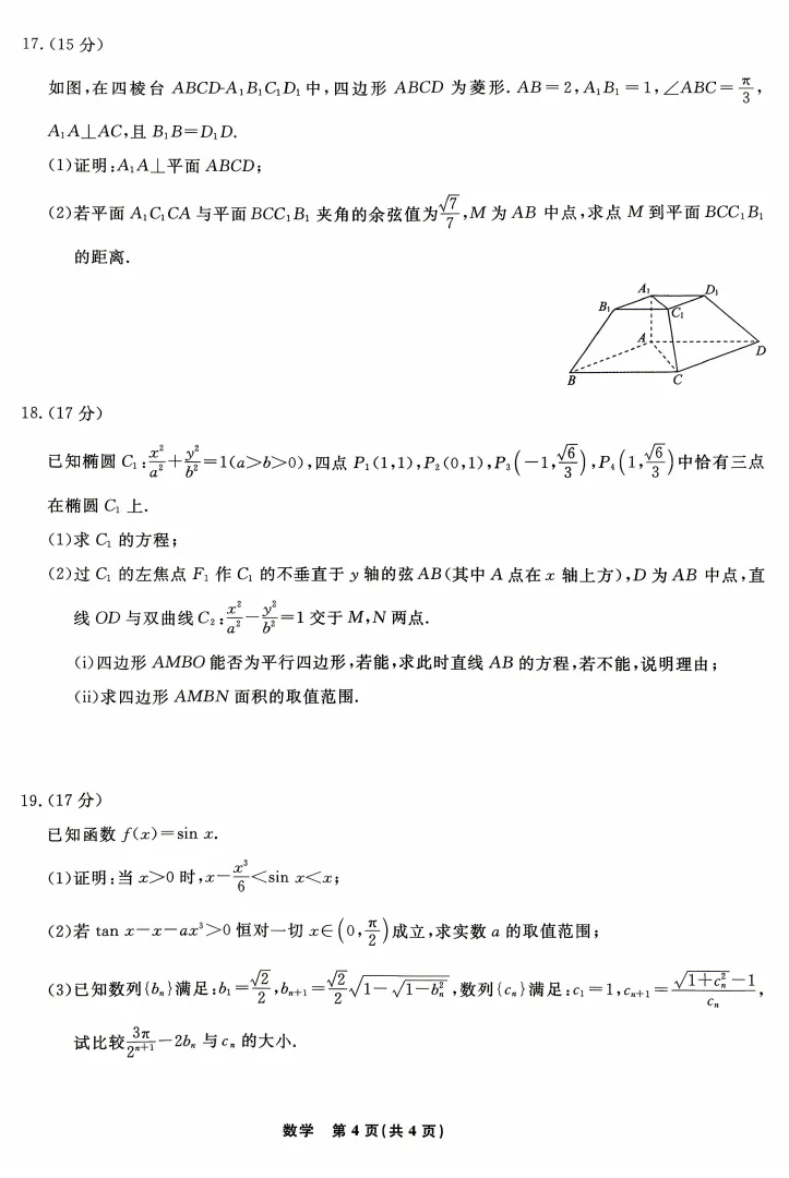 辽宁名校联盟2026届高三下学期第四次模拟考试数学试题 第4张