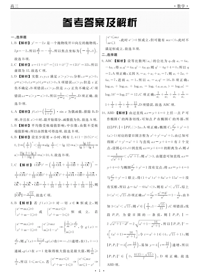 辽宁名校联盟2026届高三下学期第四次模拟考试数学试题 第5张