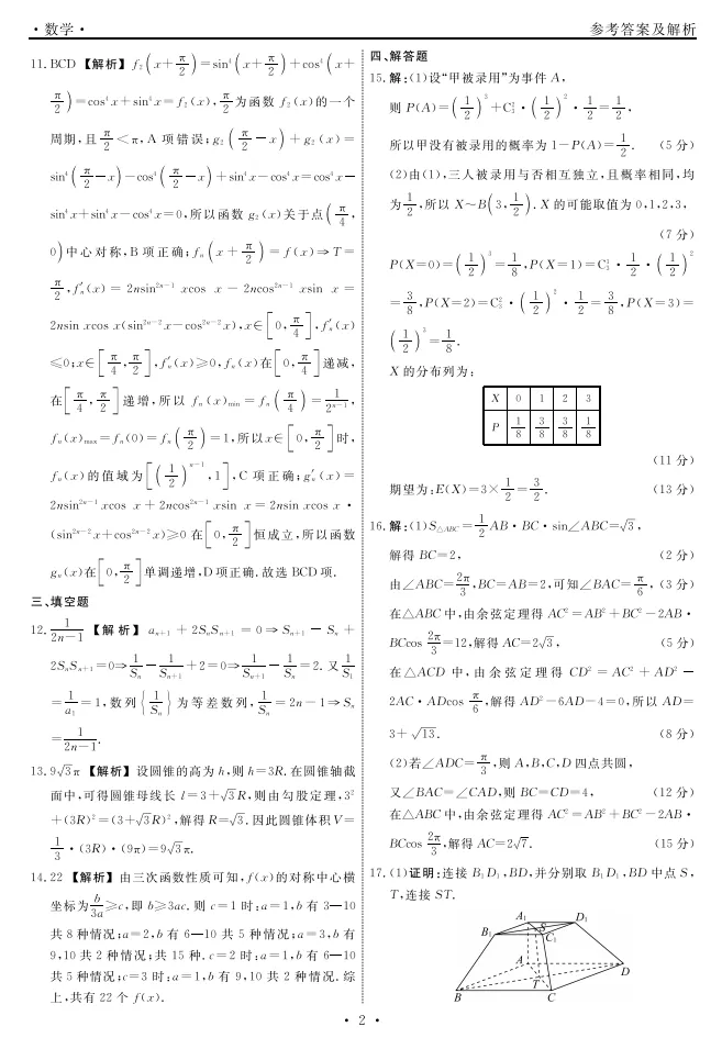 辽宁名校联盟2026届高三下学期第四次模拟考试数学试题 第6张