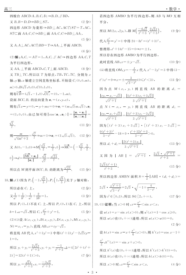 辽宁名校联盟2026届高三下学期第四次模拟考试数学试题 第7张