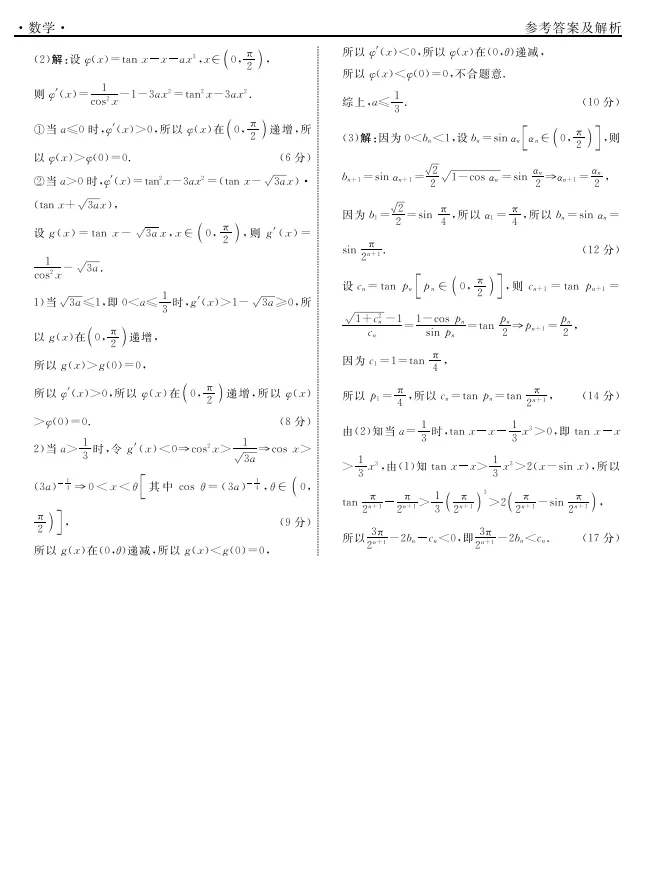 辽宁名校联盟2026届高三下学期第四次模拟考试数学试题 第8张