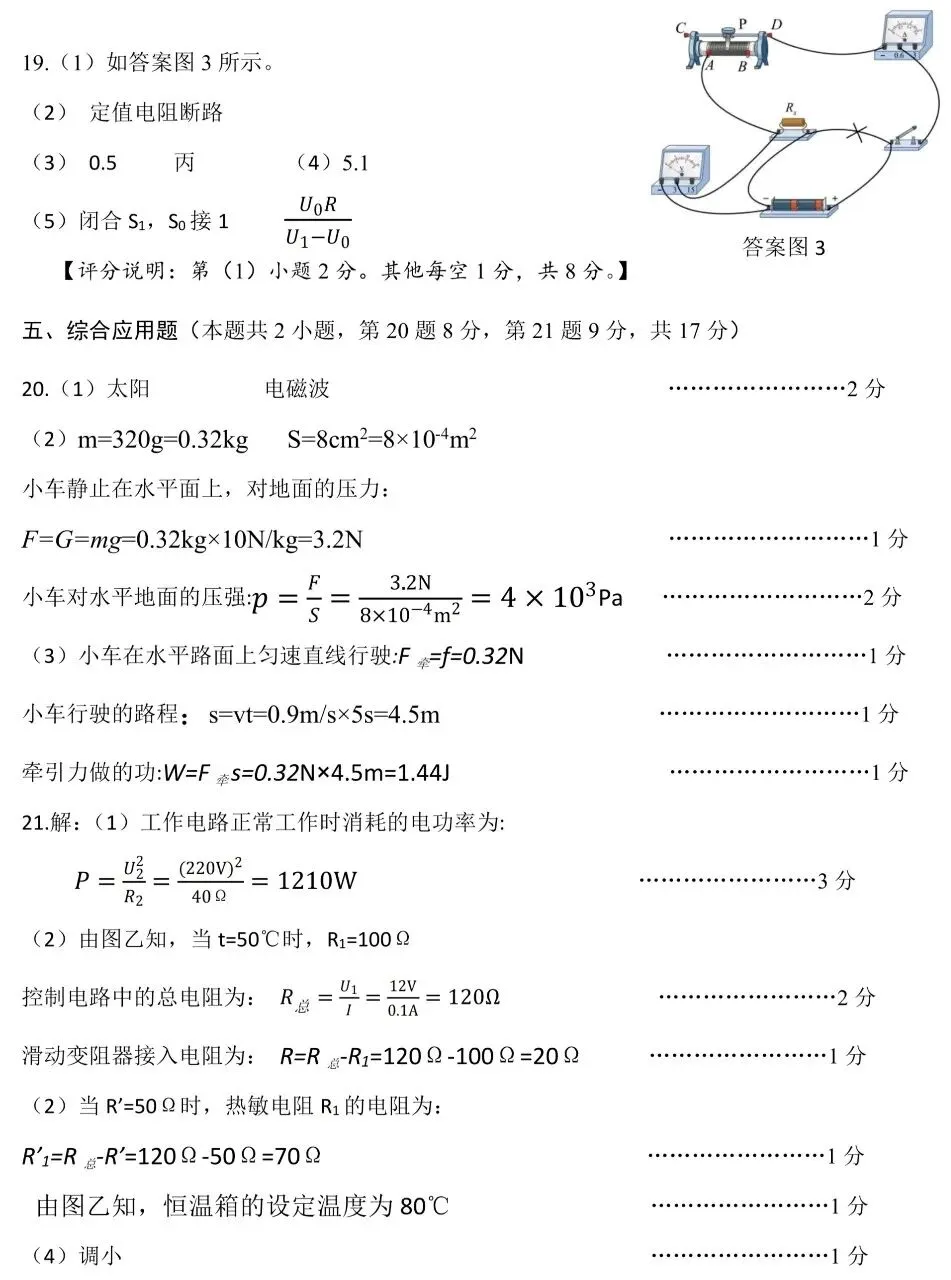 2026年中招第二次模拟考试试卷(物理) 第8张