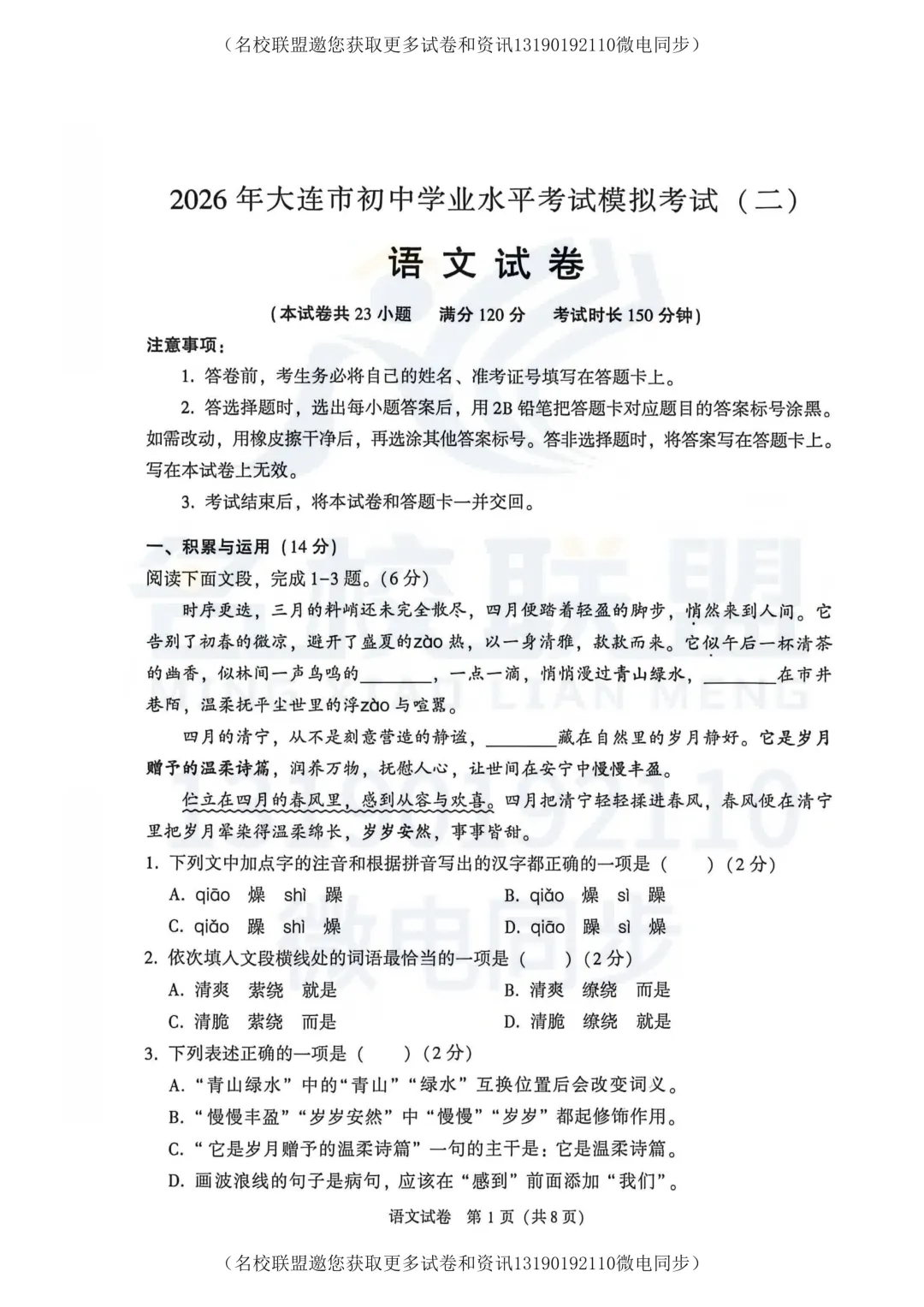 2026年大连市二模全科试卷+答案【语数英】 第1张