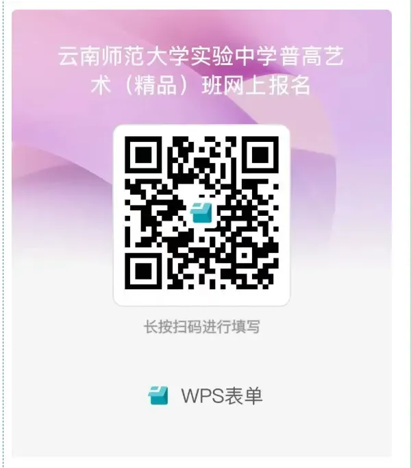 【26年中考】2026各高中艺术班招生简章信息汇总一览表(持续更新中) 第5张