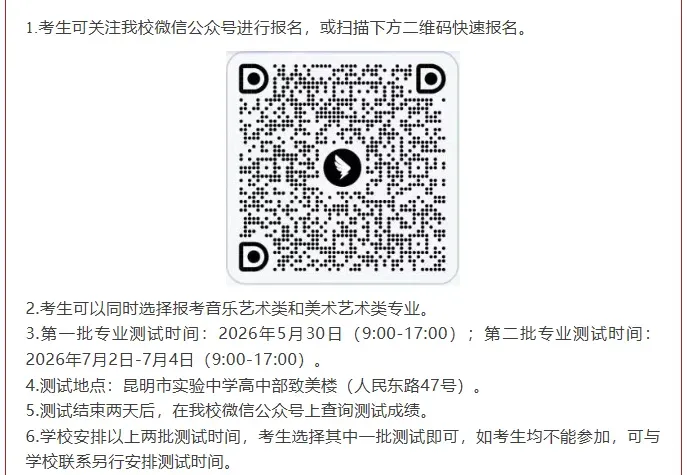 【26年中考】2026各高中艺术班招生简章信息汇总一览表(持续更新中) 第7张