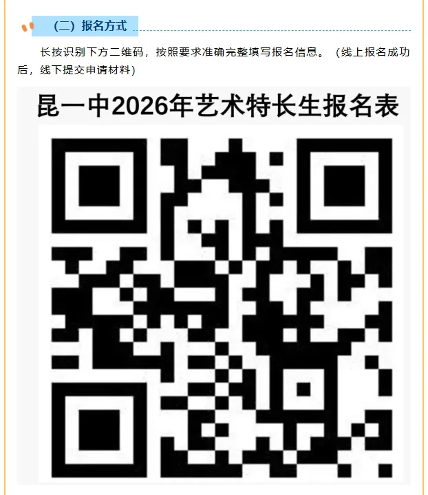 【26年中考】2026各高中艺术班招生简章信息汇总一览表(持续更新中) 第8张