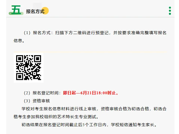 【26年中考】2026各高中艺术班招生简章信息汇总一览表(持续更新中) 第9张