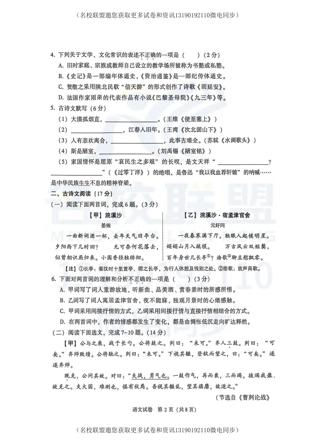 2026年大连市二模全科试卷+答案【语数英】 第2张