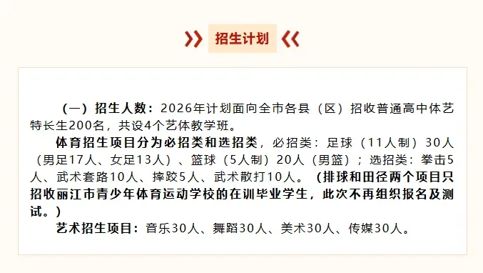 【26年中考】2026各高中艺术班招生简章信息汇总一览表(持续更新中) 第10张