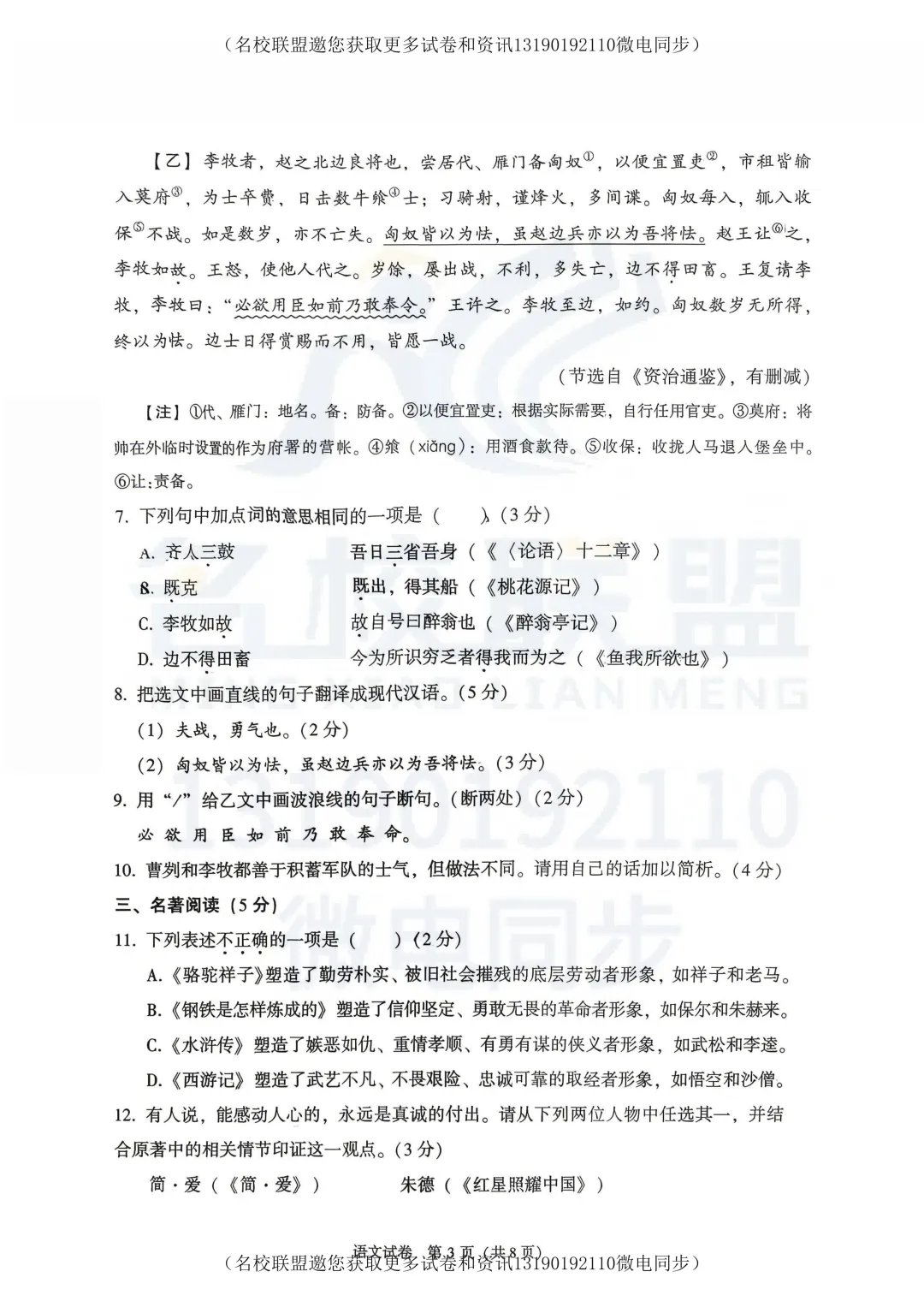 2026年大连市二模全科试卷+答案【语数英】 第3张