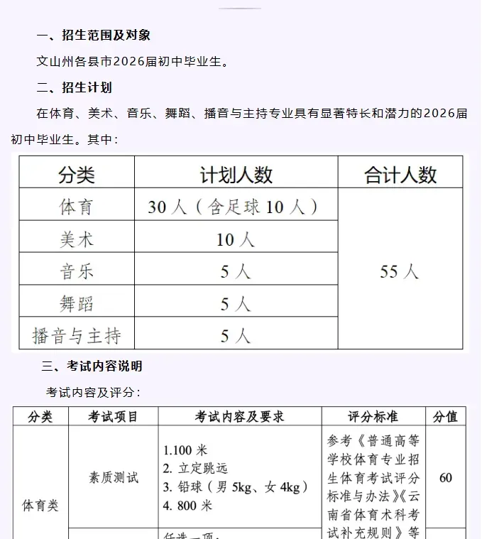 【26年中考】2026各高中艺术班招生简章信息汇总一览表(持续更新中) 第11张