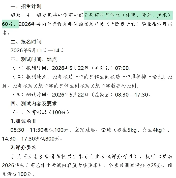 【26年中考】2026各高中艺术班招生简章信息汇总一览表(持续更新中) 第12张
