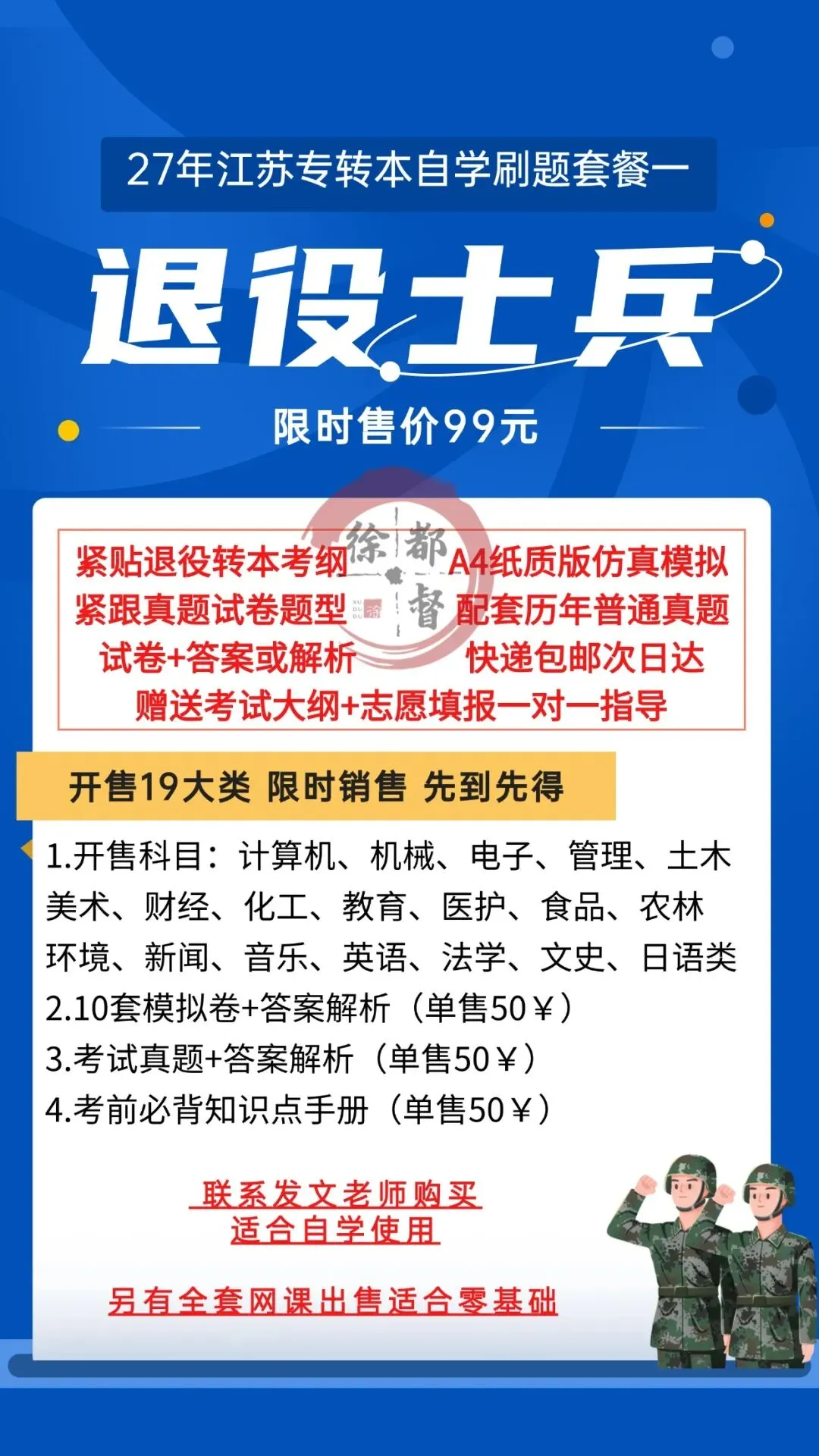 【考试必刷】2027年江苏退役士兵专转本历年真题、模拟卷、必背知识点 第2张