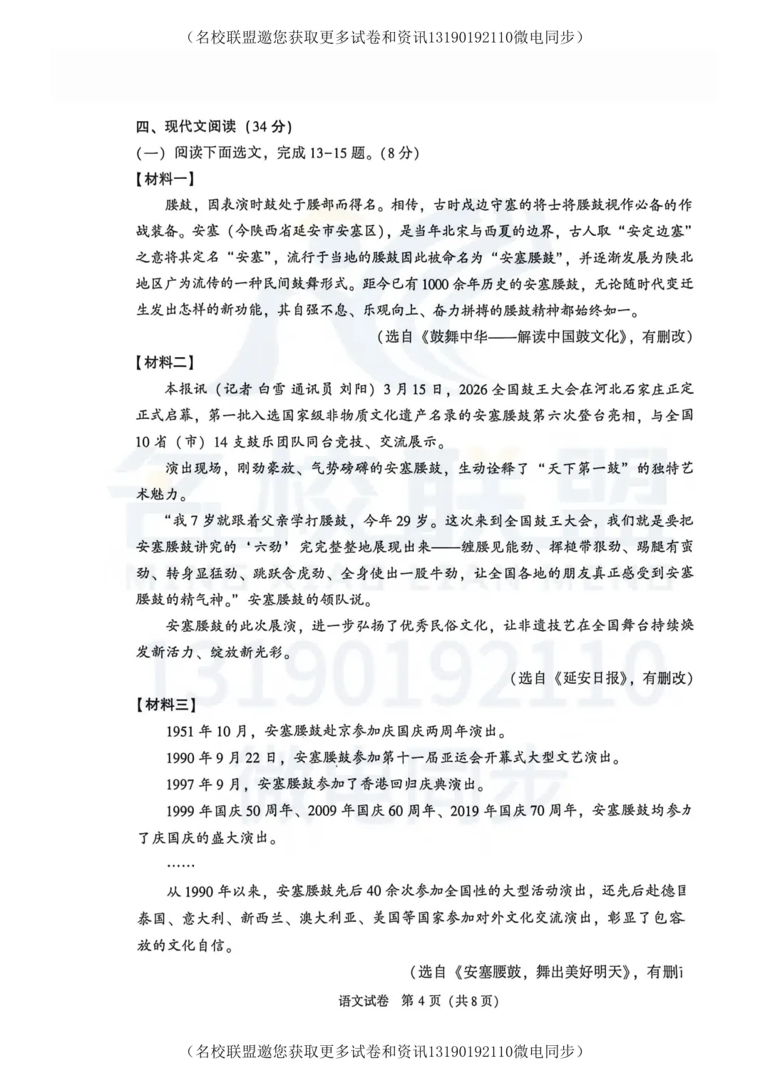 2026年大连市二模全科试卷+答案【语数英】 第4张