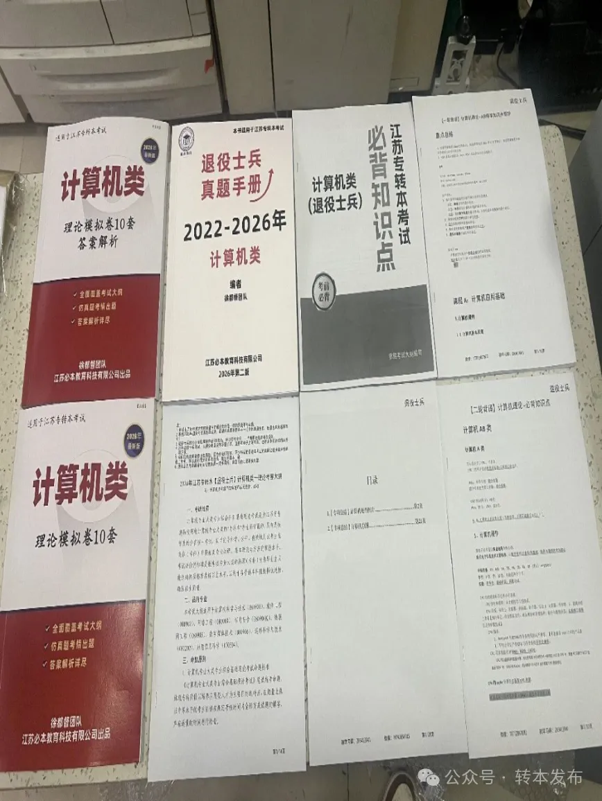 【考试必刷】2027年江苏退役士兵专转本历年真题、模拟卷、必背知识点 第5张