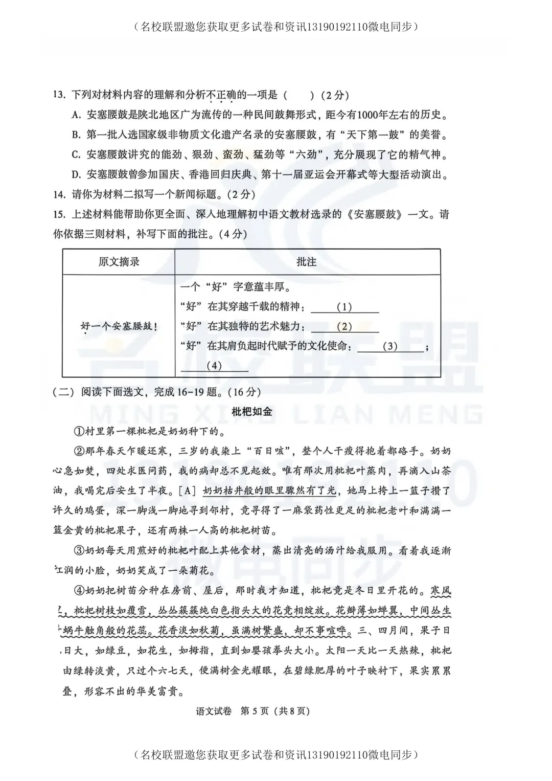 2026年大连市二模全科试卷+答案【语数英】 第5张
