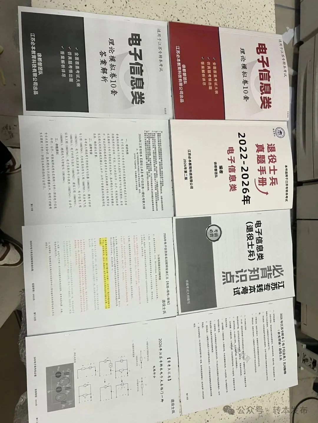 【考试必刷】2027年江苏退役士兵专转本历年真题、模拟卷、必背知识点 第6张