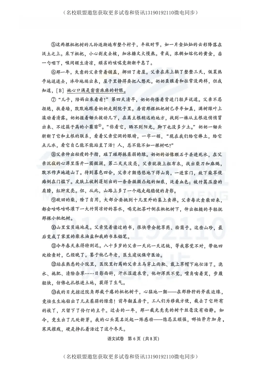 2026年大连市二模全科试卷+答案【语数英】 第6张