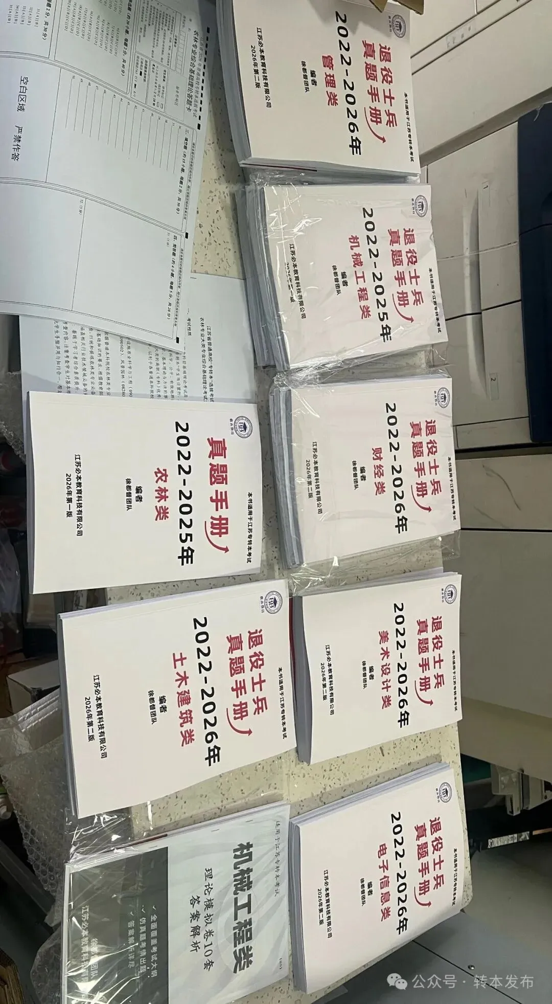 【考试必刷】2027年江苏退役士兵专转本历年真题、模拟卷、必背知识点 第8张