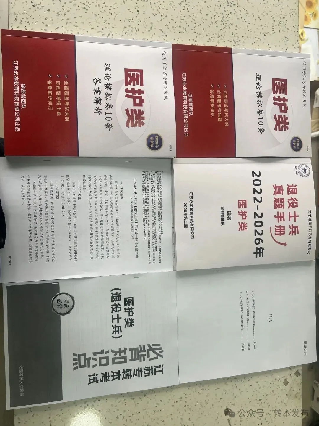 【考试必刷】2027年江苏退役士兵专转本历年真题、模拟卷、必背知识点 第13张