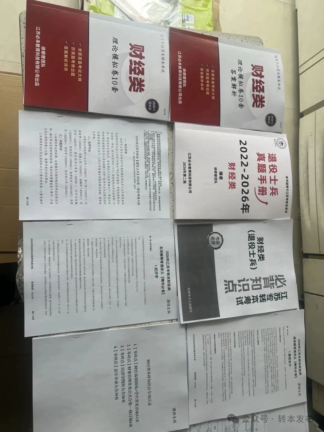 【考试必刷】2027年江苏退役士兵专转本历年真题、模拟卷、必背知识点 第14张