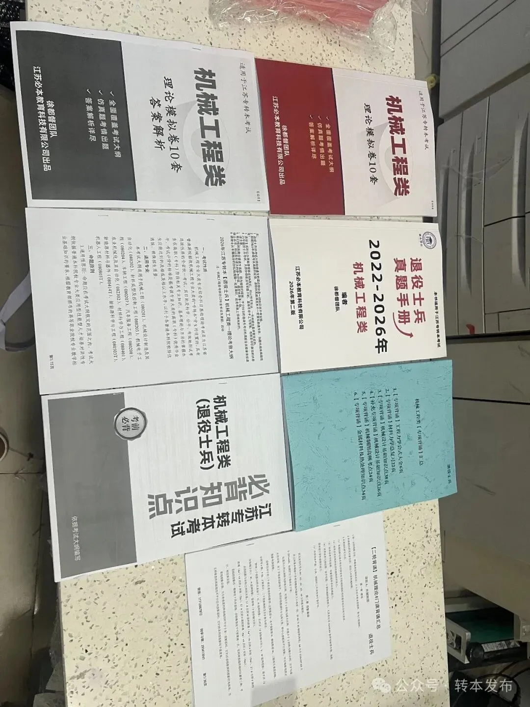 【考试必刷】2027年江苏退役士兵专转本历年真题、模拟卷、必背知识点 第15张