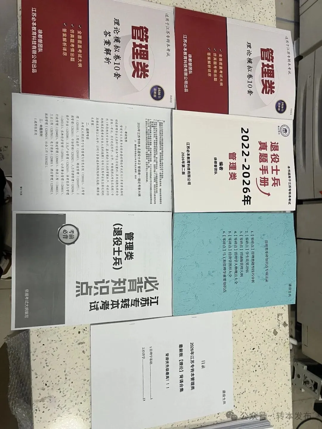 【考试必刷】2027年江苏退役士兵专转本历年真题、模拟卷、必背知识点 第16张