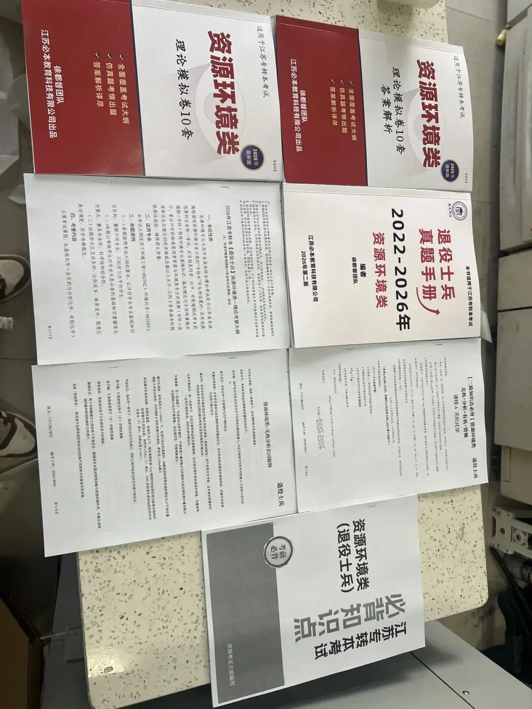 【考试必刷】2027年江苏退役士兵专转本历年真题、模拟卷、必背知识点 第17张