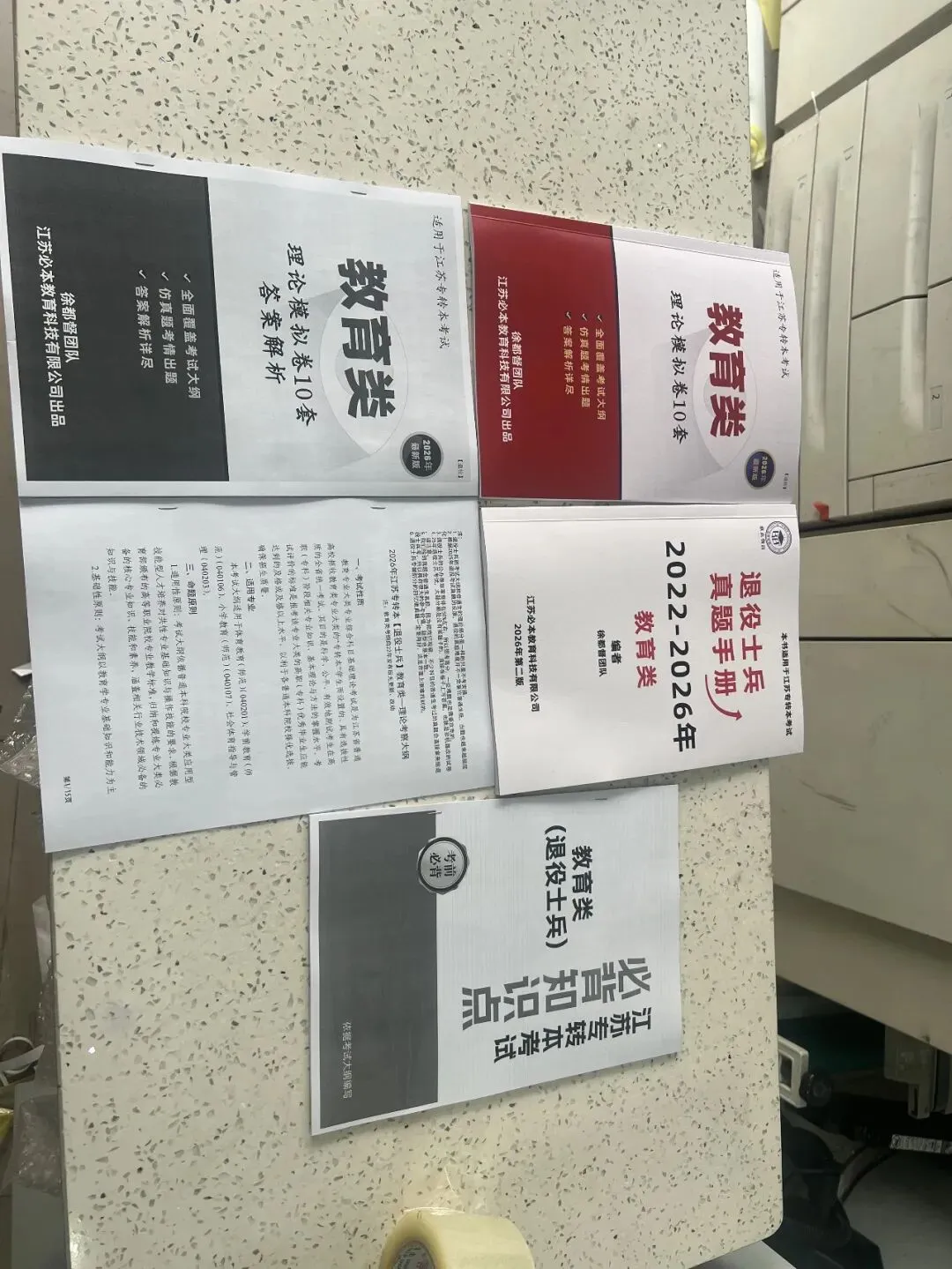 【考试必刷】2027年江苏退役士兵专转本历年真题、模拟卷、必背知识点 第18张