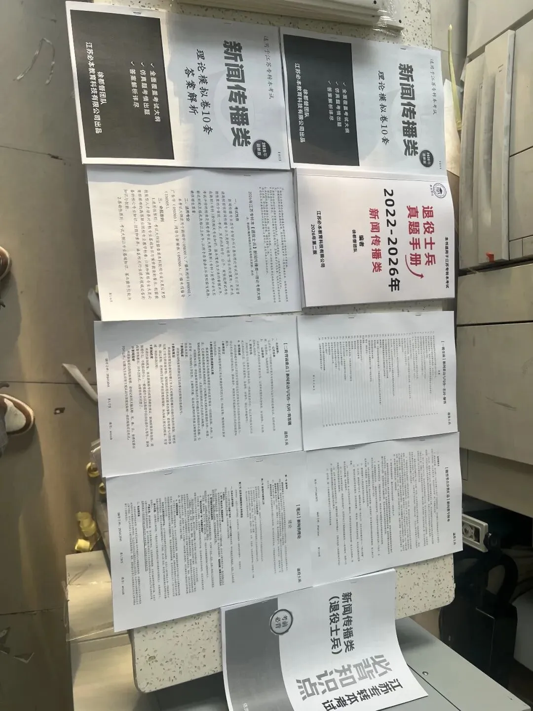 【考试必刷】2027年江苏退役士兵专转本历年真题、模拟卷、必背知识点 第19张