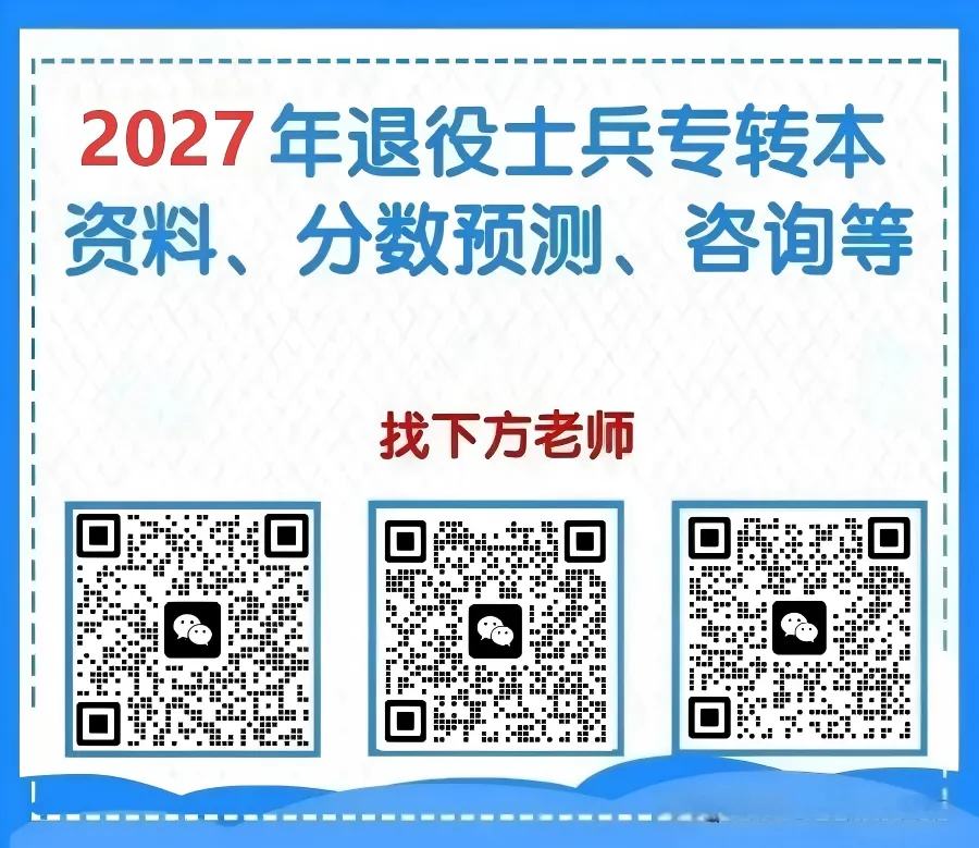 【考试必刷】2027年江苏退役士兵专转本历年真题、模拟卷、必背知识点 第20张
