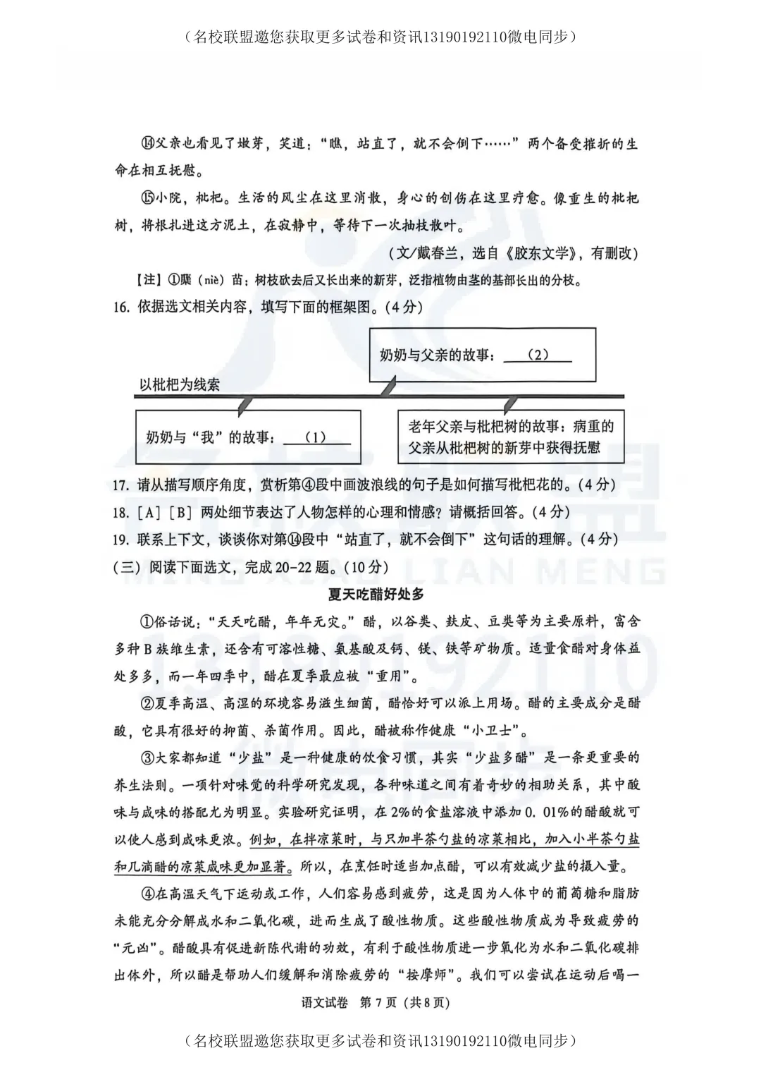 2026年大连市二模全科试卷+答案【语数英】 第7张