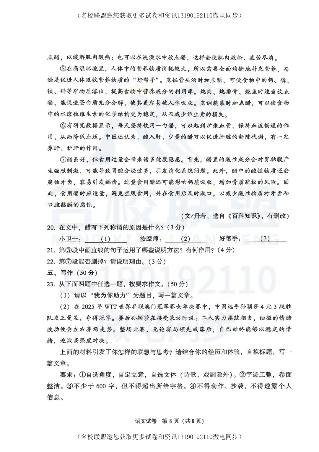 2026年大连市二模全科试卷+答案【语数英】 第8张