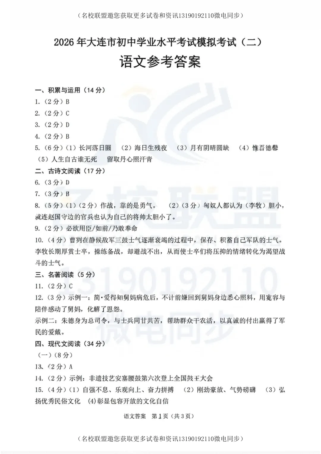 2026年大连市二模全科试卷+答案【语数英】 第9张