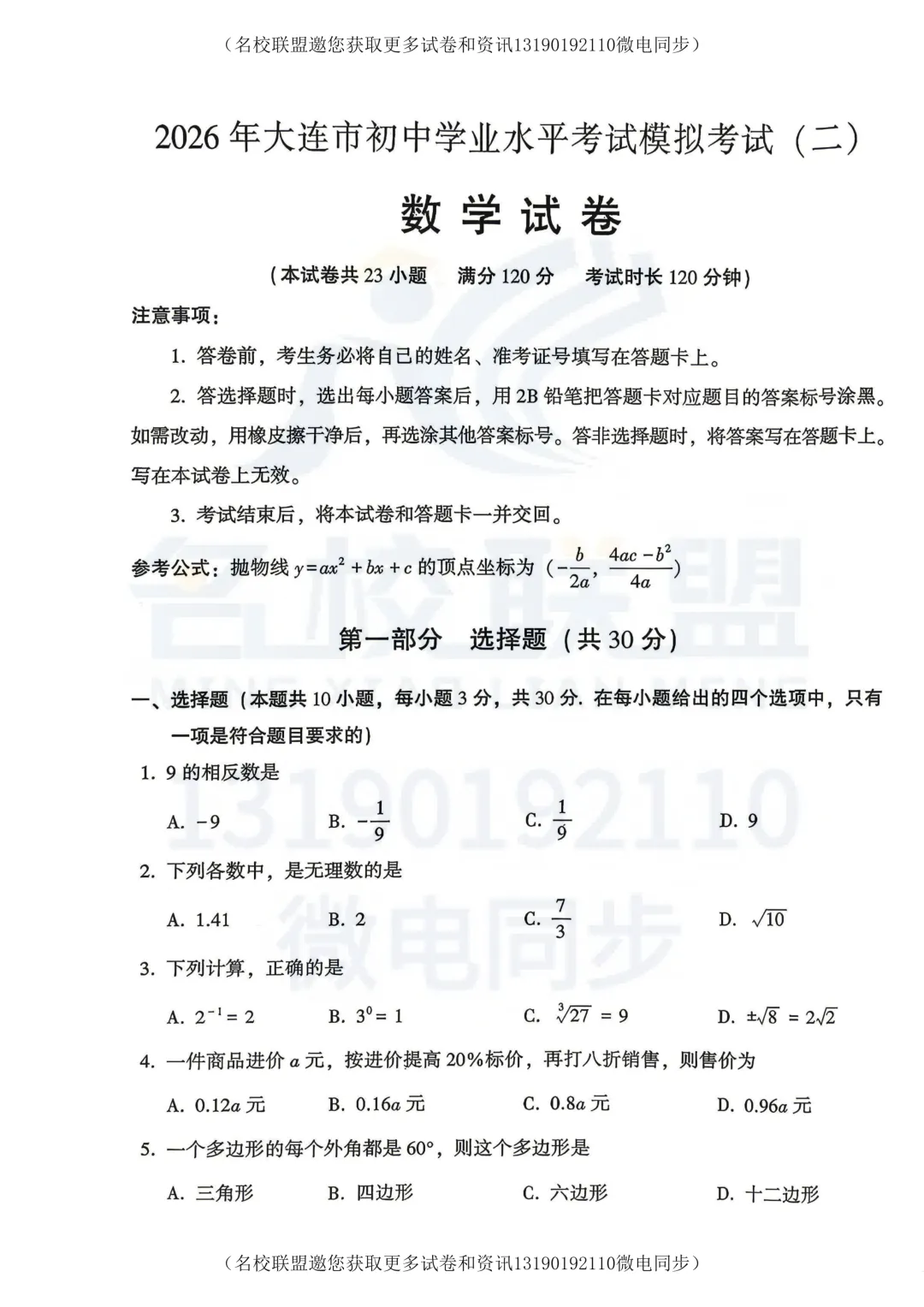 2026年大连市二模全科试卷+答案【语数英】 第11张